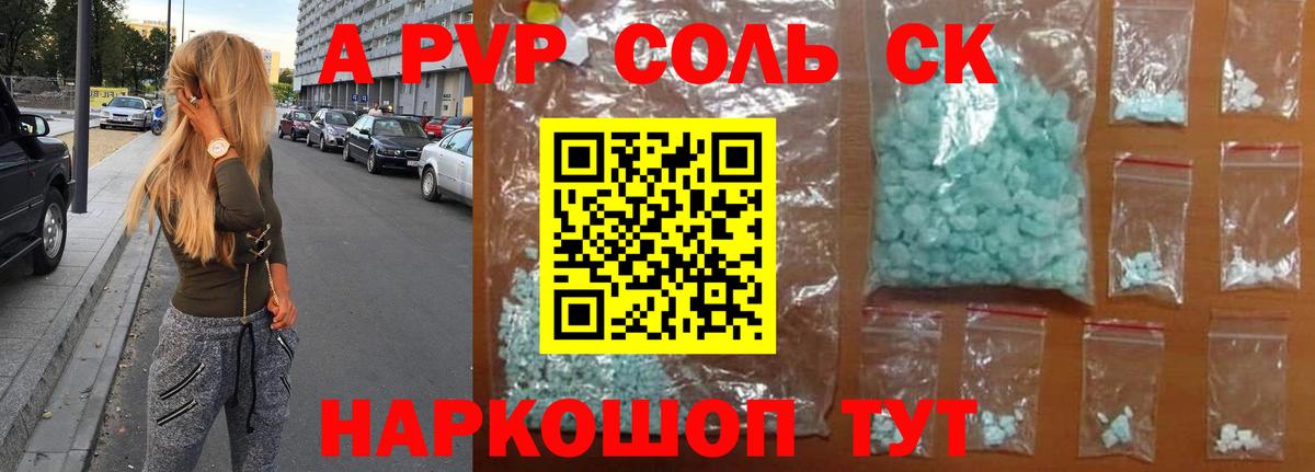 APVP Соль Полысаево