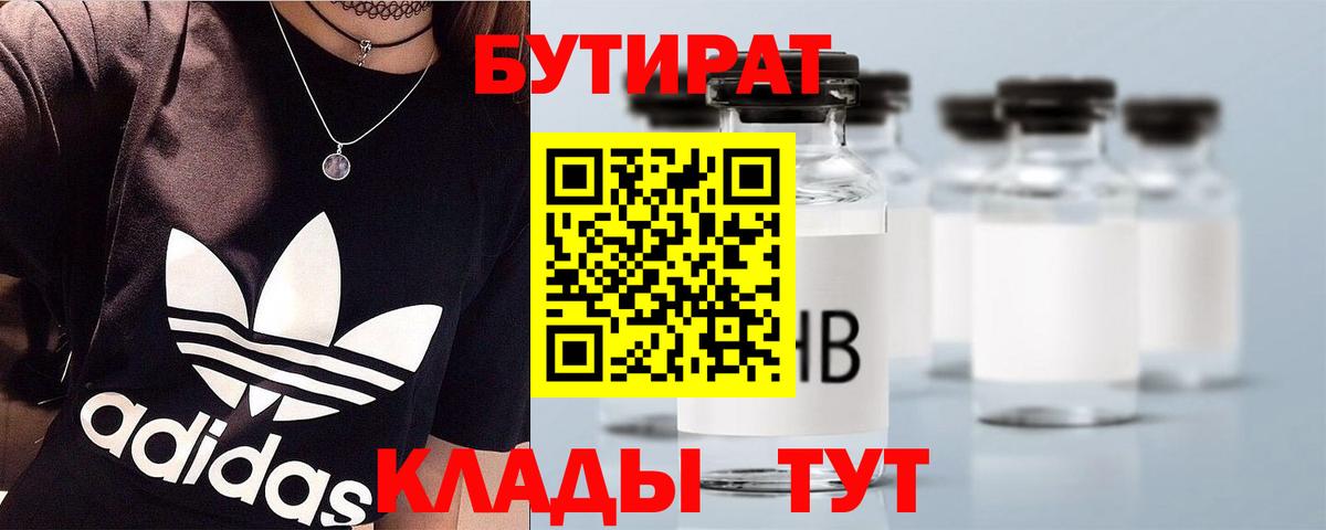Полысаево  Бутират оксибутират  Бутират  Вход с VPN 