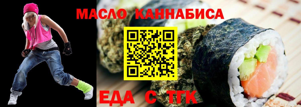 Еда ТГК марихуана  Вход с VPN  Полысаево 