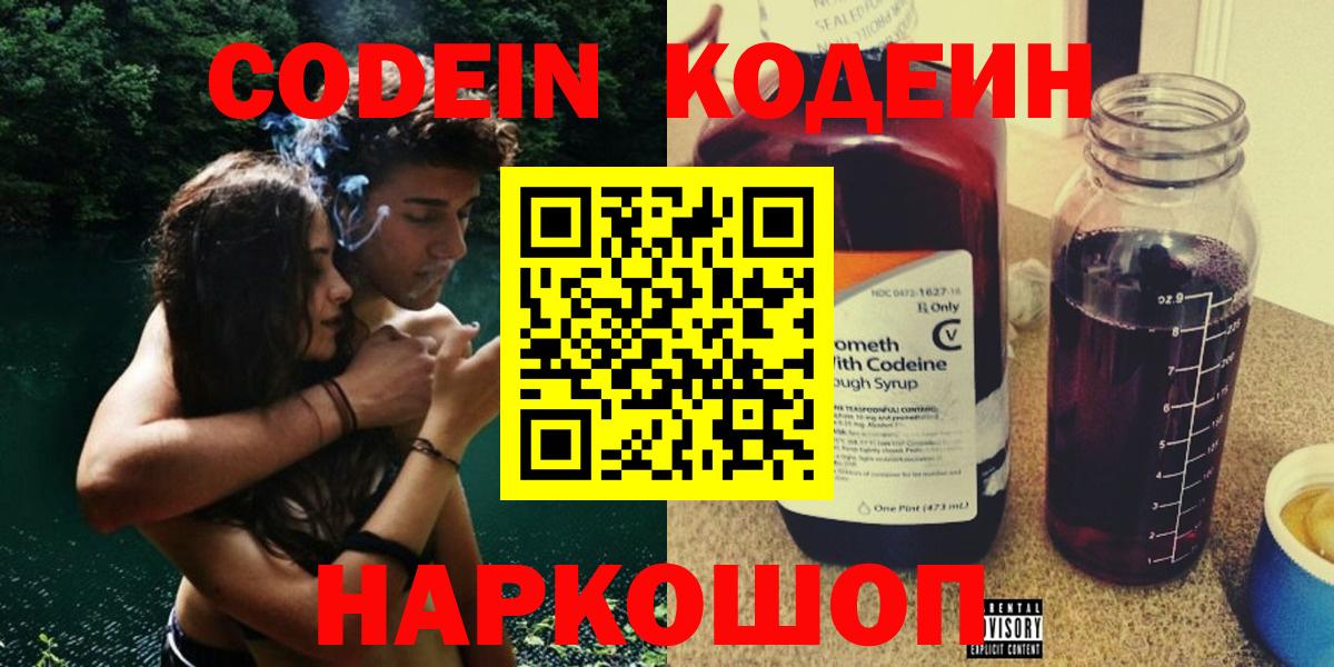 Кодеиновый сироп Lean напиток Lean (лин)  Вход с VPN  Полысаево  Кодеиновый сироп Lean Purple Drank 