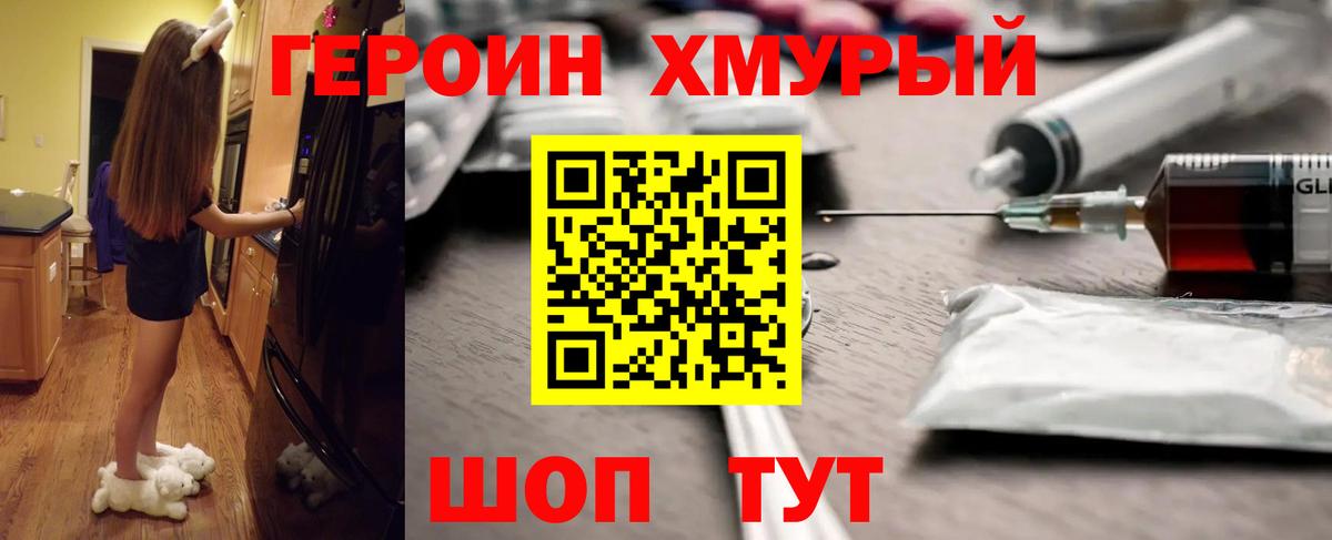 ГЕРОИН хмурый  Вход с VPN  Героин  Полысаево 