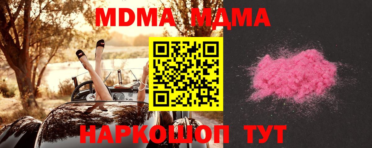 MDMA кристаллы  Вход с VPN  Полысаево  МДМА  MDMA Molly 
